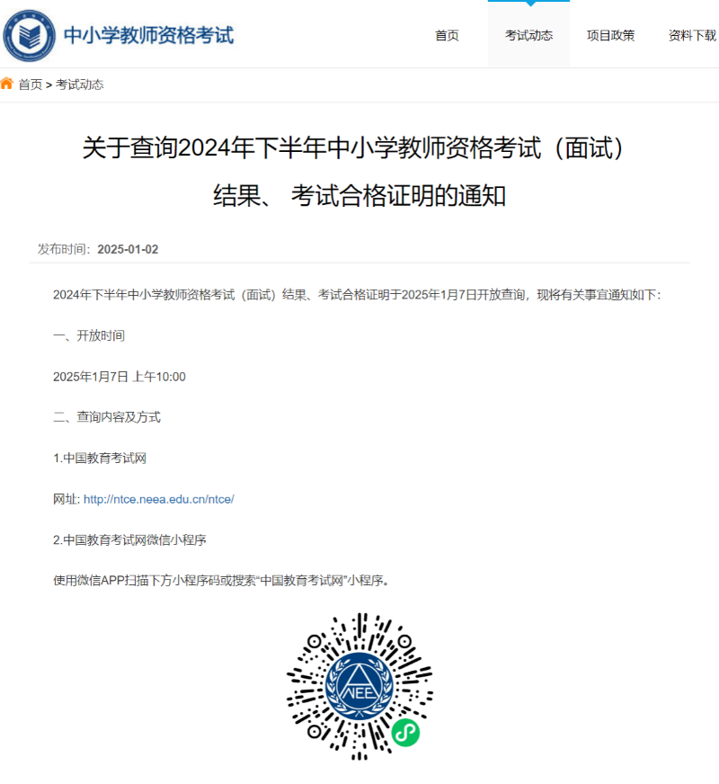 截圖來源：中國教育考試網(wǎng)
